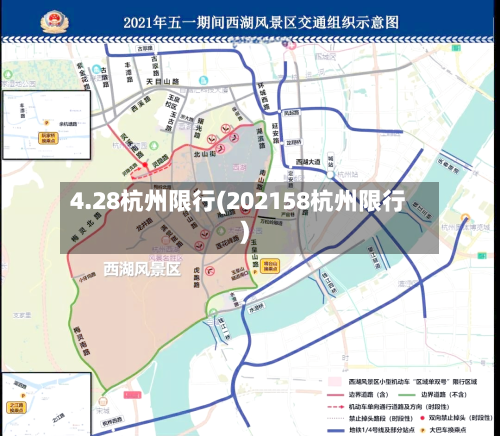 4.28杭州限行(202158杭州限行)
