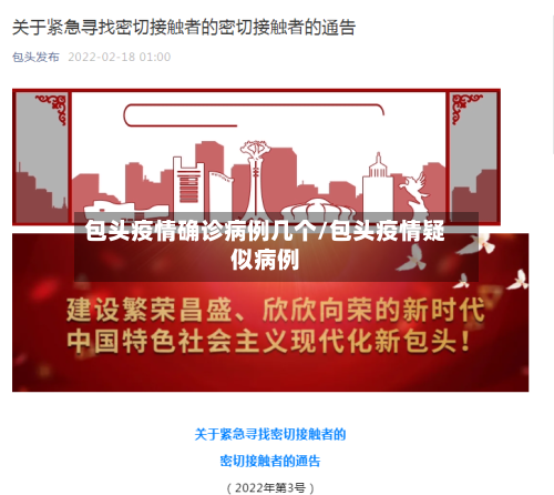 包头疫情确诊病例几个/包头疫情疑似病例