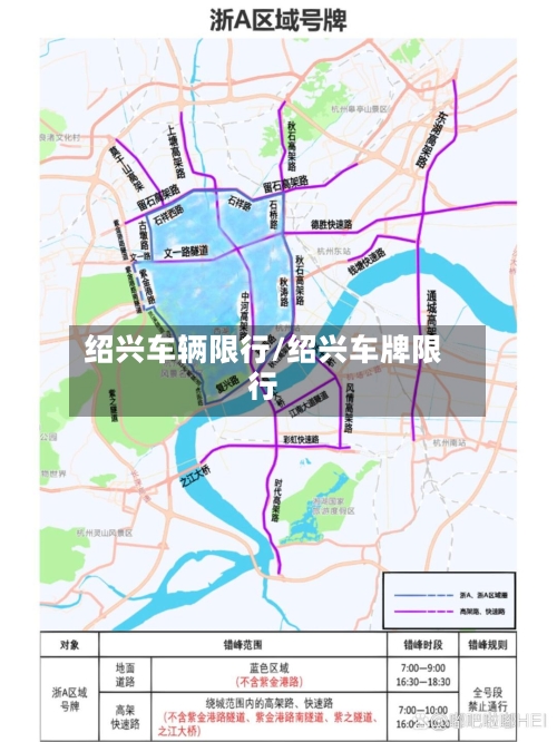 绍兴车辆限行/绍兴车牌限行-第2张图片