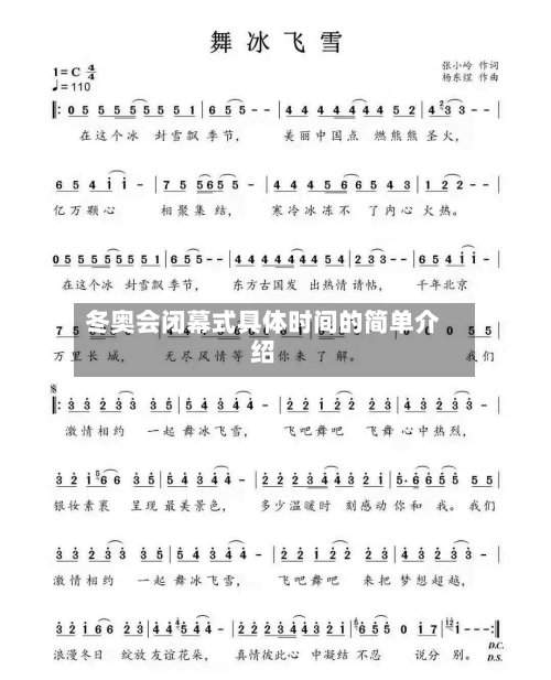 冬奥会闭幕式具体时间的简单介绍-第3张图片