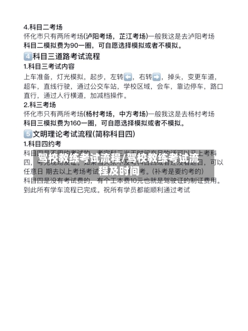 驾校教练考试流程/驾校教练考试流程及时间-第2张图片