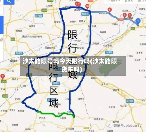 沙太路限号吗今天限行吗(沙太路限货车吗)-第2张图片