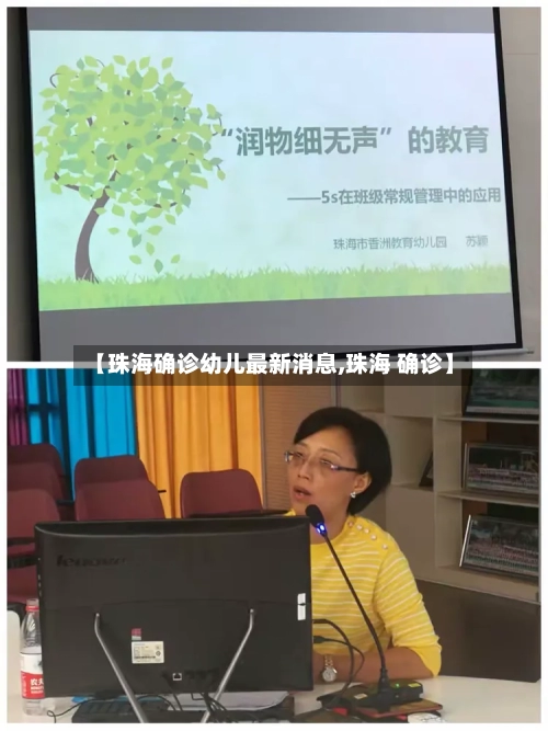 【珠海确诊幼儿最新消息,珠海 确诊】