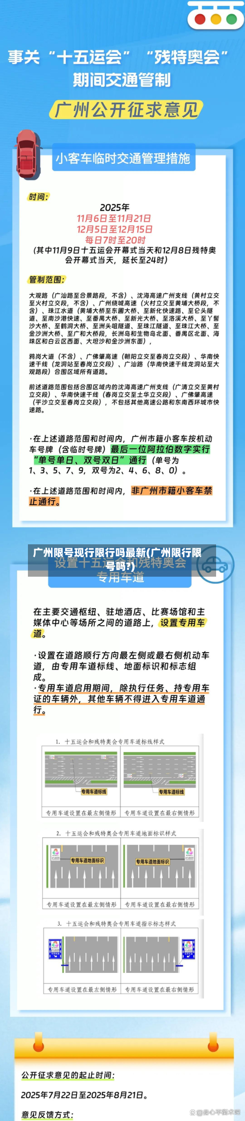 广州限号现行限行吗最新(广州限行限号吗?)