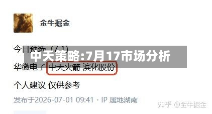 中天策略:7月17市场分析-第1张图片