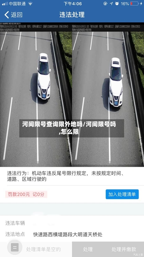 河间限号查询限外地吗/河间限号吗,怎么限-第3张图片