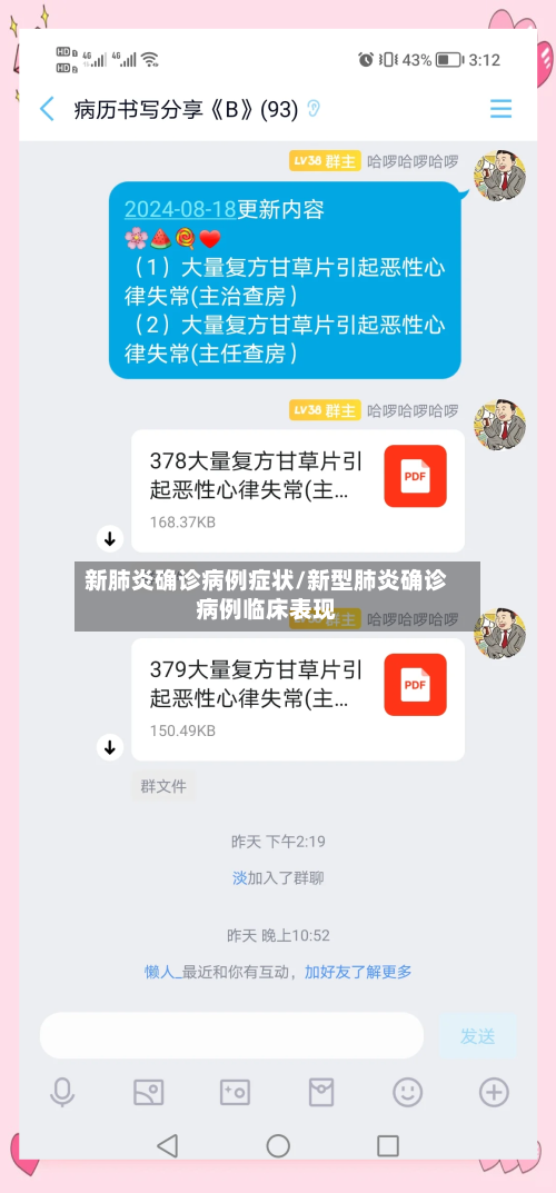 新肺炎确诊病例症状/新型肺炎确诊病例临床表现