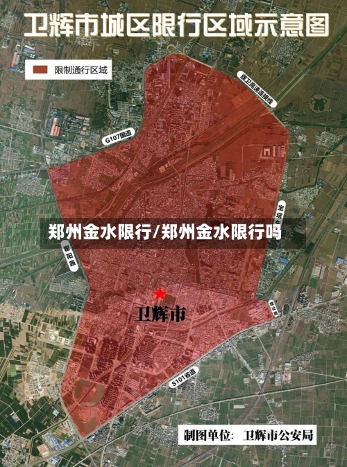 郑州金水限行/郑州金水限行吗-第2张图片