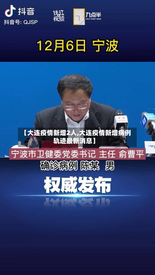 【大连疫情新增2人,大连疫情新增病例轨迹最新消息】-第3张图片