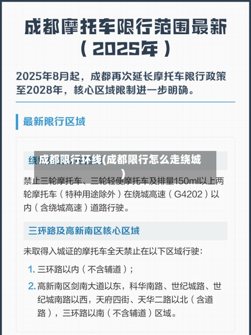 成都限行环线(成都限行怎么走绕城)-第2张图片