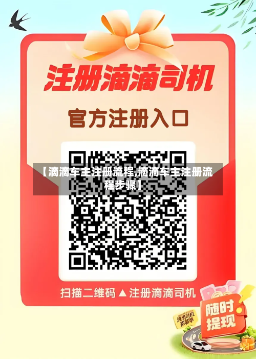【滴滴车主注册流程,滴滴车主注册流程步骤】-第2张图片