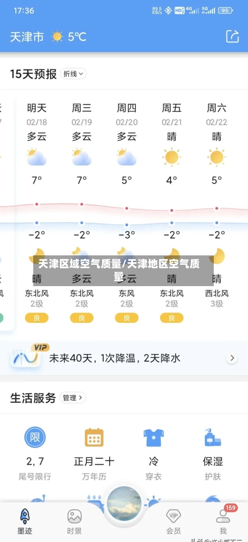 天津区域空气质量/天津地区空气质量