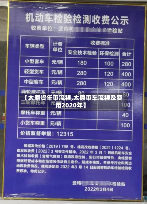 【太原货年审流程,太原审车流程及费用2020年】