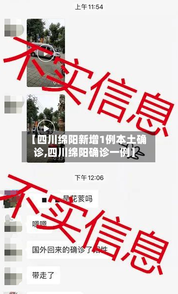 【四川绵阳新增1例本土确诊,四川绵阳确诊一例】