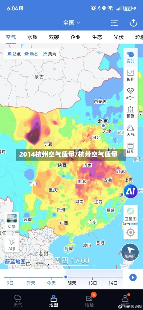 2014杭州空气质量/杭卅空气质量-第2张图片