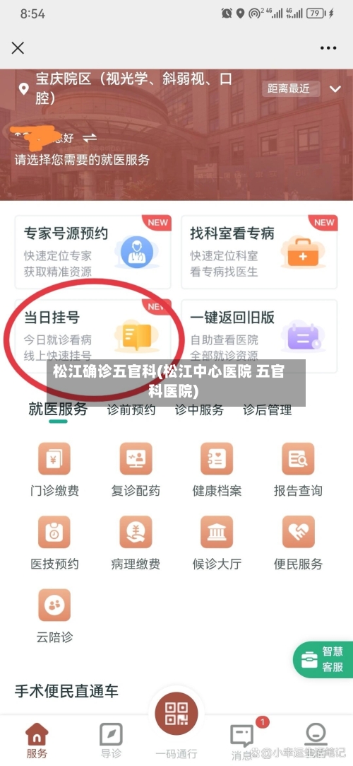 松江确诊五官科(松江中心医院 五官科医院)-第1张图片