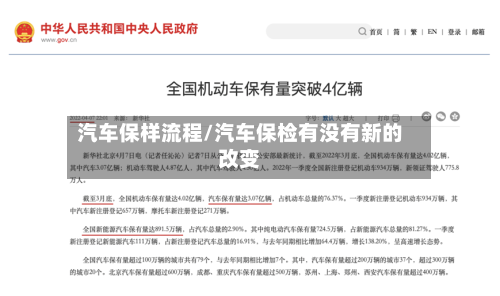 汽车保样流程/汽车保检有没有新的改变-第3张图片