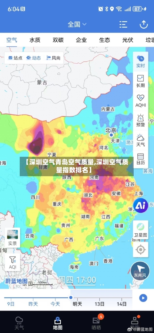 【深圳空气青岛空气质量,深圳空气质量指数排名】