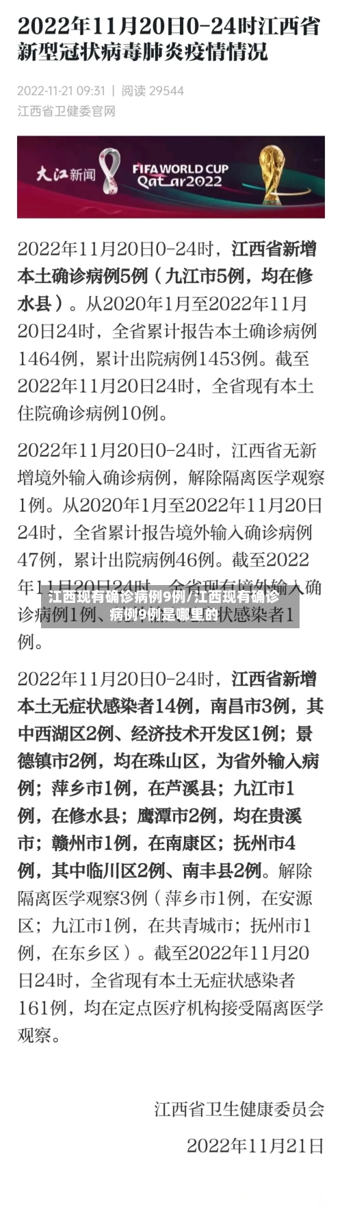 江西现有确诊病例9例/江西现有确诊病例9例是哪里的
