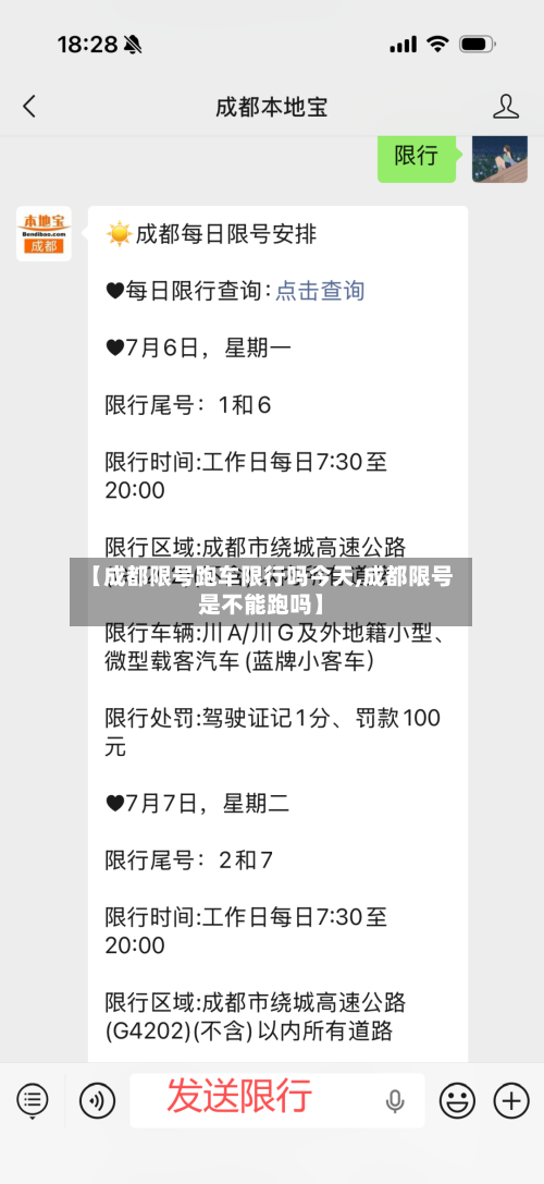 【成都限号跑车限行吗今天,成都限号是不能跑吗】