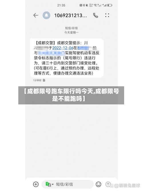 【成都限号跑车限行吗今天,成都限号是不能跑吗】-第3张图片