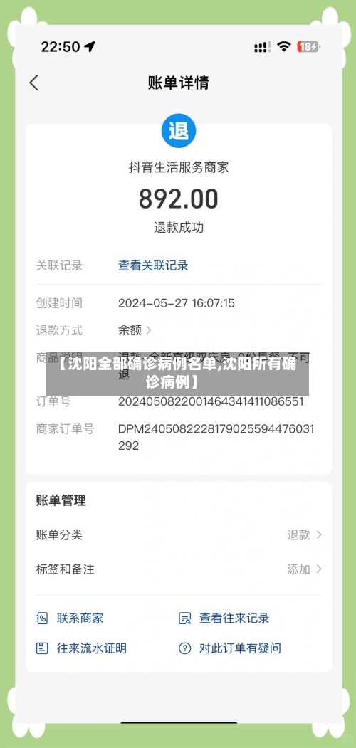 【沈阳全部确诊病例名单,沈阳所有确诊病例】