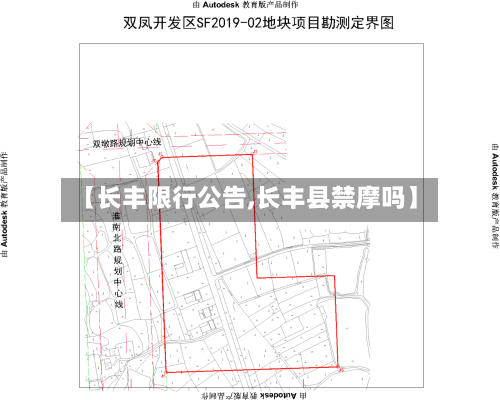 【长丰限行公告,长丰县禁摩吗】