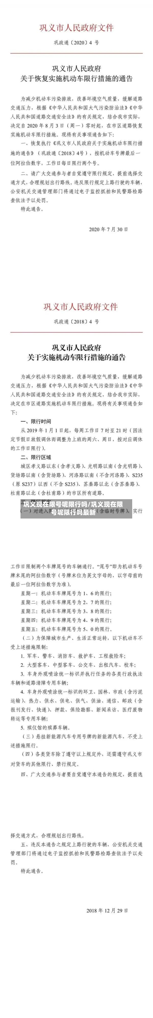 巩义现在限号呢限行吗/巩义现在限号呢限行吗最新-第2张图片