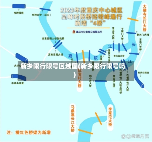 新乡限行限号区域图(新乡限行限号吗)