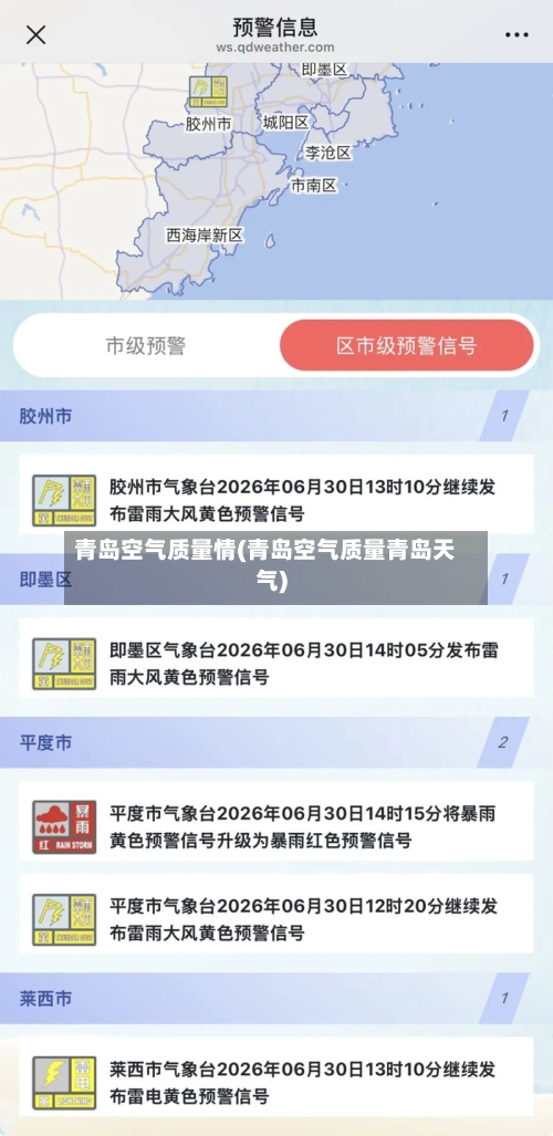 青岛空气质量情(青岛空气质量青岛天气)-第2张图片