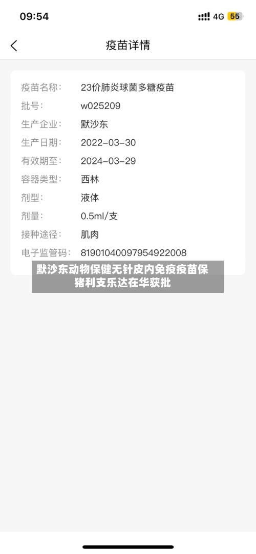 默沙东动物保健无针皮内免疫疫苗保猪利支乐达在华获批