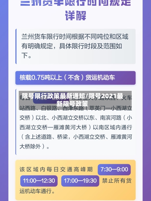 限号限行政策最新通知/限号2021最新限号政策-第3张图片