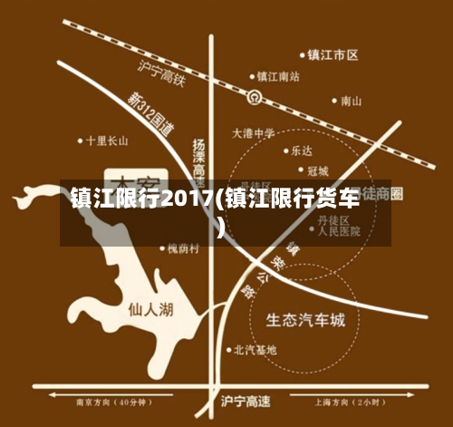 镇江限行2017(镇江限行货车)-第3张图片