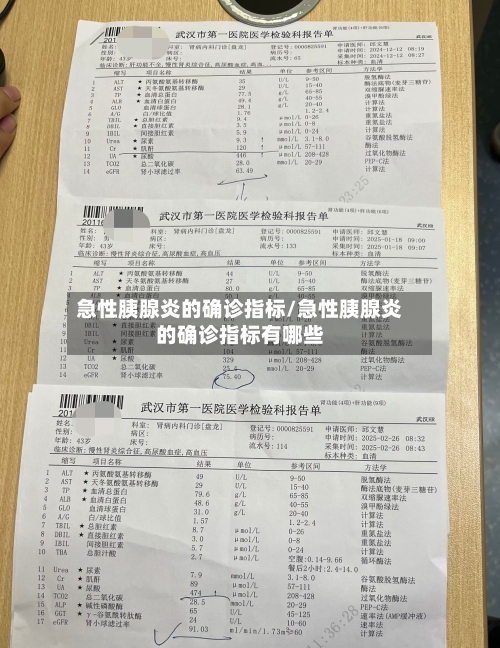急性胰腺炎的确诊指标/急性胰腺炎的确诊指标有哪些