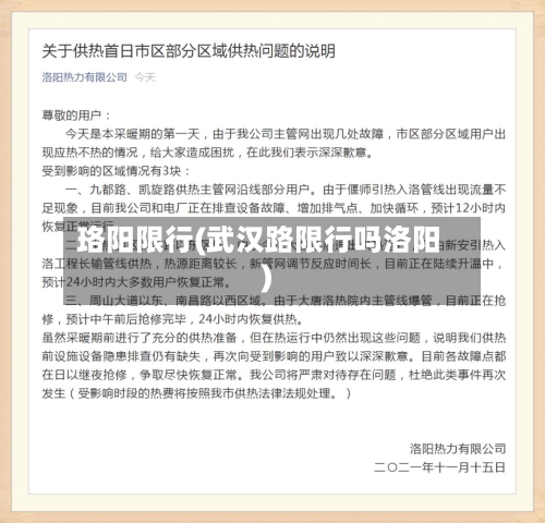 珞阳限行(武汉路限行吗洛阳)-第2张图片