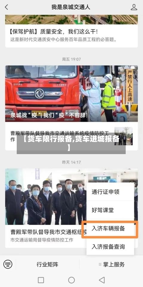 【货车限行报备,货车进城报备】-第2张图片