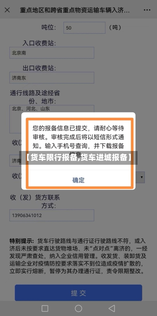 【货车限行报备,货车进城报备】-第3张图片