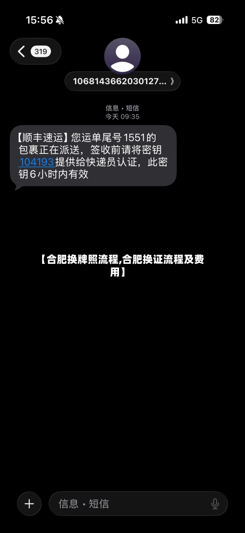 【合肥换牌照流程,合肥换证流程及费用】