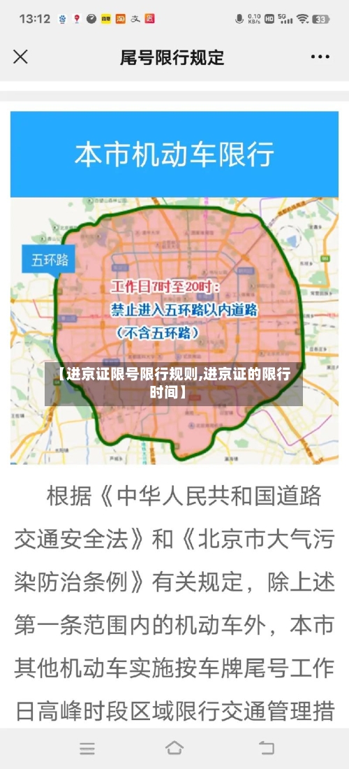 【进京证限号限行规则,进京证的限行时间】-第3张图片
