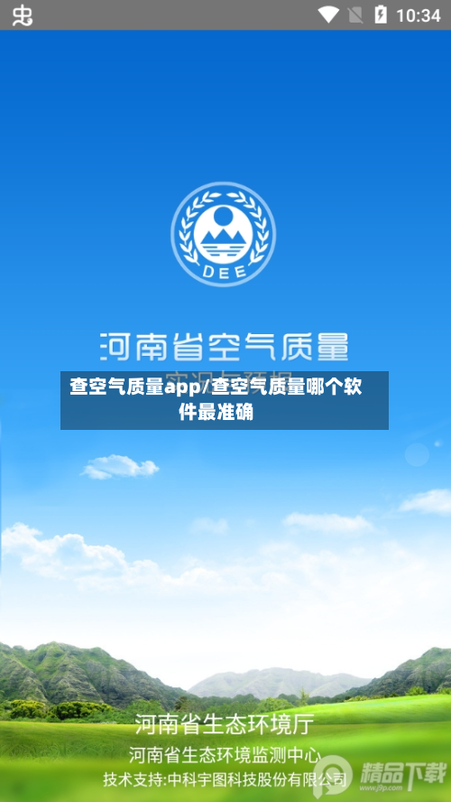 查空气质量app/查空气质量哪个软件最准确