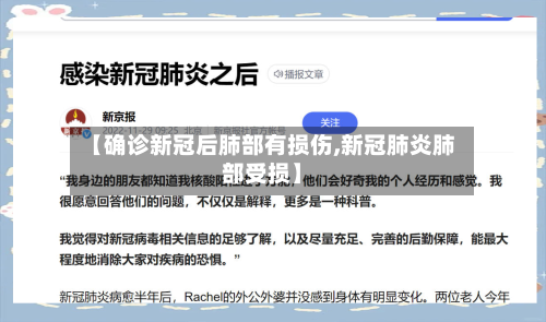 【确诊新冠后肺部有损伤,新冠肺炎肺部受损】-第2张图片