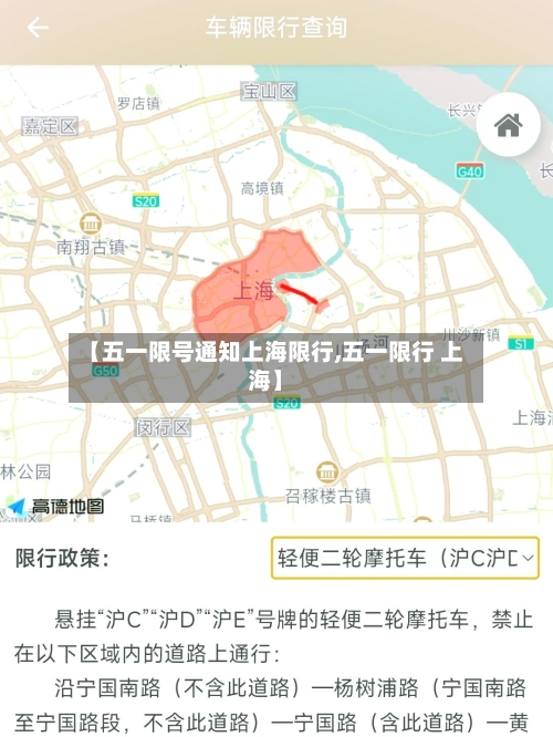 【五一限号通知上海限行,五一限行 上海】