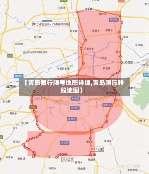 【青岛限行限号地图详细,青岛限行路段地图】-第3张图片