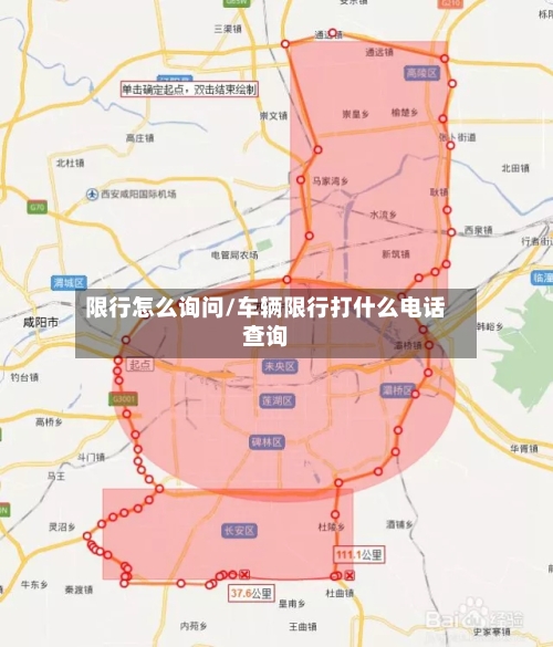 限行怎么询问/车辆限行打什么电话查询