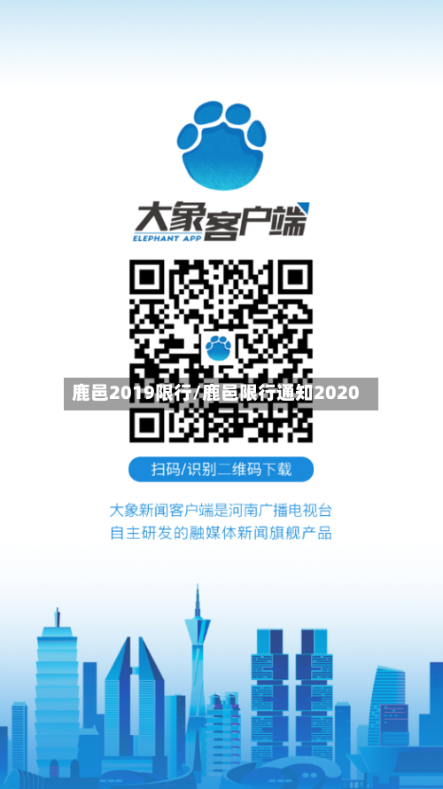 鹿邑2019限行/鹿邑限行通知2020