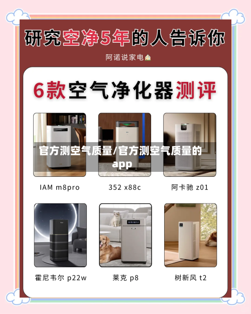 官方测空气质量/官方测空气质量的app