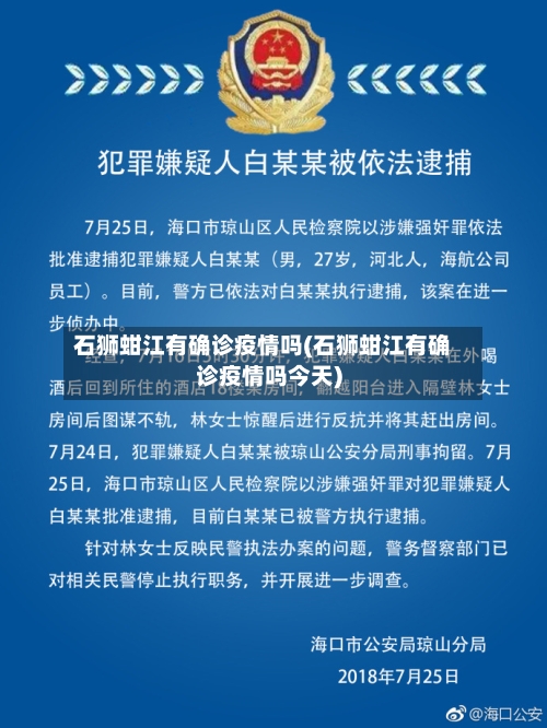 石狮蚶江有确诊疫情吗(石狮蚶江有确诊疫情吗今天)