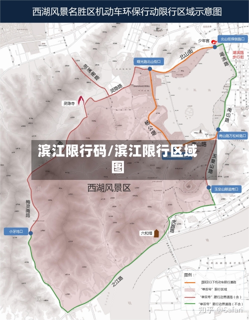 滨江限行码/滨江限行区域图