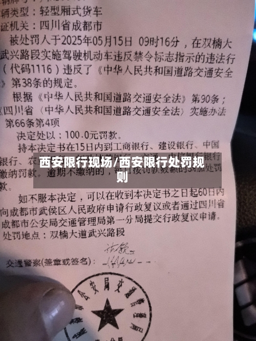 西安限行现场/西安限行处罚规则