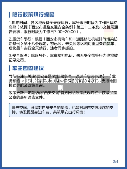 西安限行现场/西安限行处罚规则-第2张图片